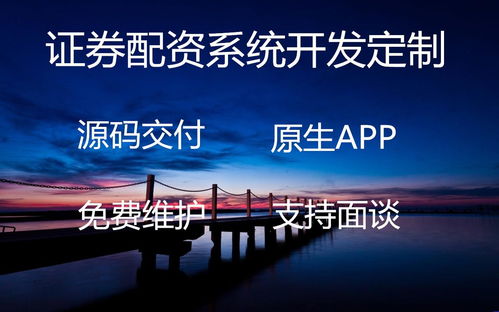 万德证券配资系统开发定制国内配资系统源码开发公司