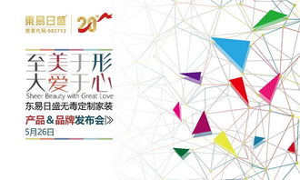 家装科技大咖东易日盛无毒定制家装惊艳来袭