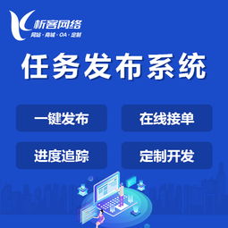 任务发布管理系统定制开发一键派单