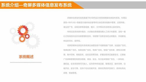 多媒体信息发布系统定制开发oem
